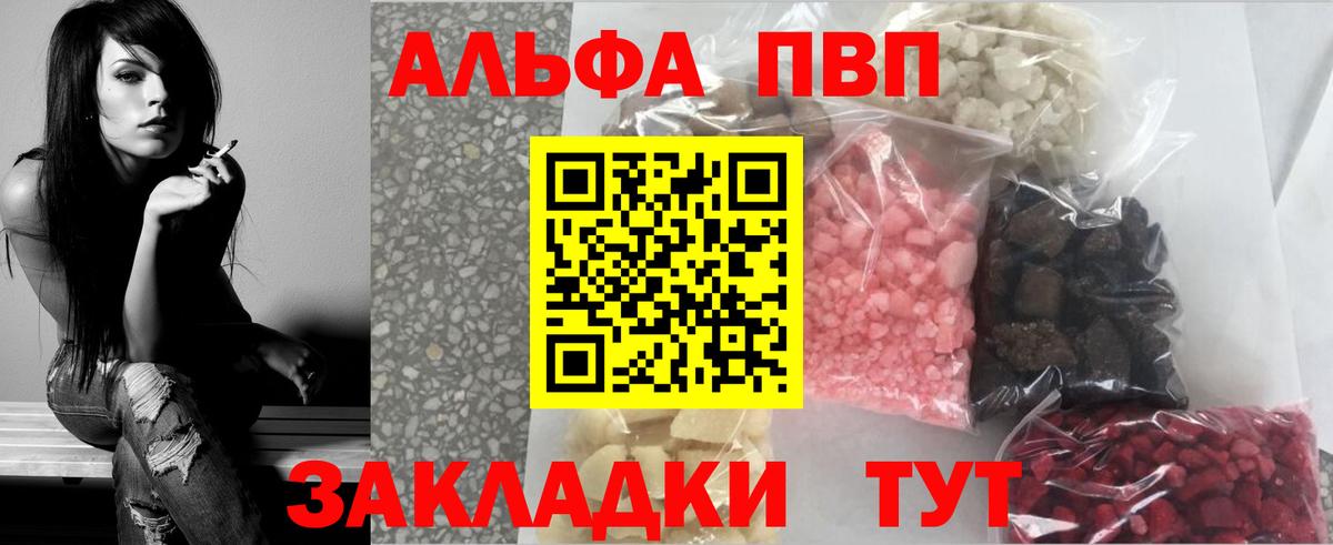 A PVP Соль  Alpha-PVP СК КРИС  Вход с VPN  A PVP VHQ  Туапсе 
