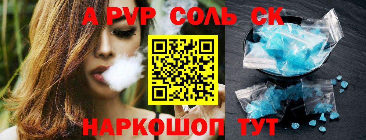 А ПВП Соль Туапсе