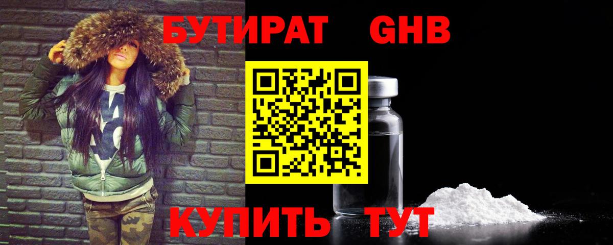 Туапсе  Бутират  Вход с VPN  Бутират 1.4BDO 
