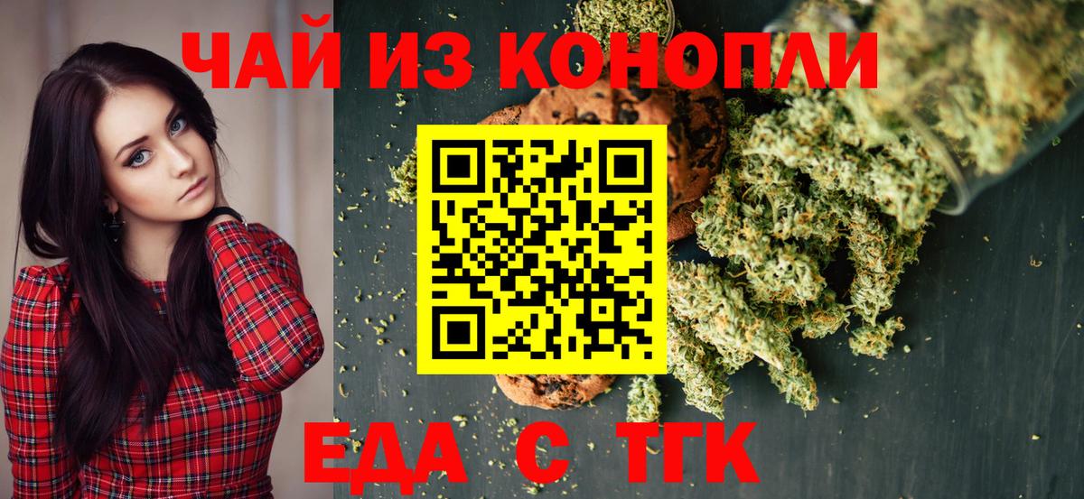 Cannafood марихуана  Вход с VPN  Туапсе 