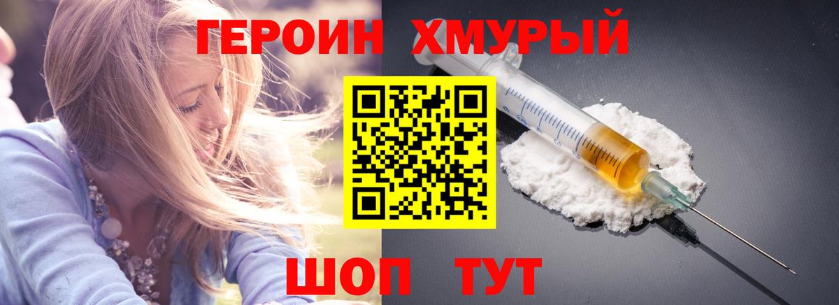 Туапсе  ГЕРОИН VHQ  Вход с VPN 