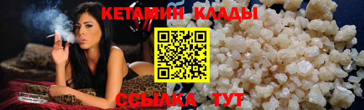 КЕТАМИН VHQ Туапсе
