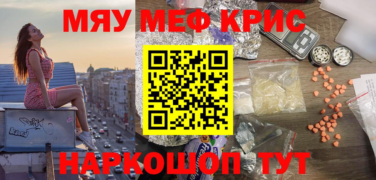 Туапсе  МЯУ-МЯУ mephedrone  купить наркотики цена  Меф  Меф кристаллы  Вход с VPN  МЯУ-МЯУ 