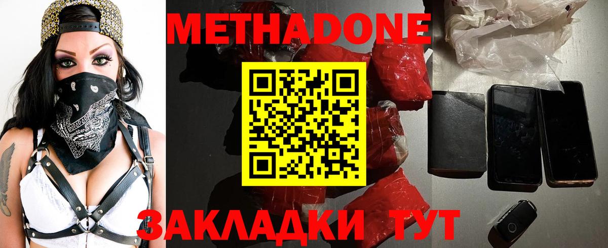 Туапсе  Метадон кристалл  Метадон белоснежный  Вход с VPN 