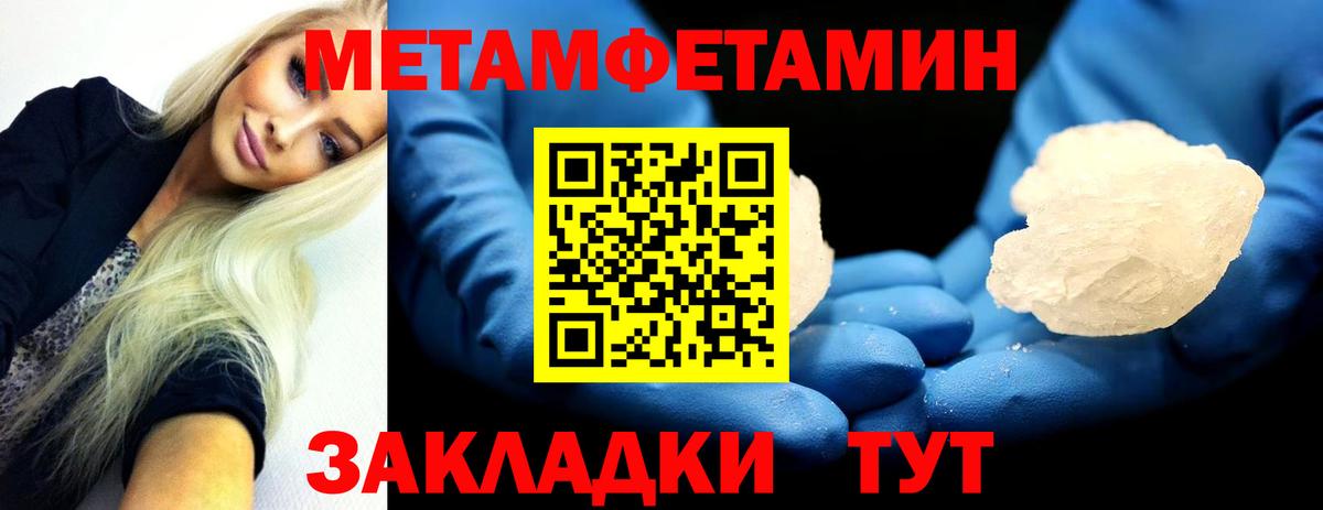 МЕТАМФЕТАМИН кристалл Туапсе